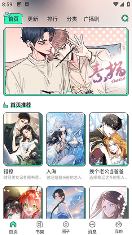 青漫漫画首页推荐界面